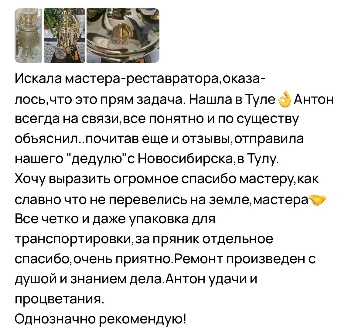 починить самовар ДНР