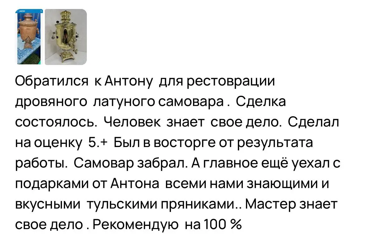 починить самовар ДНР