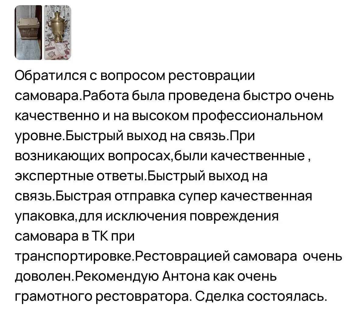 починить самовар ДНР