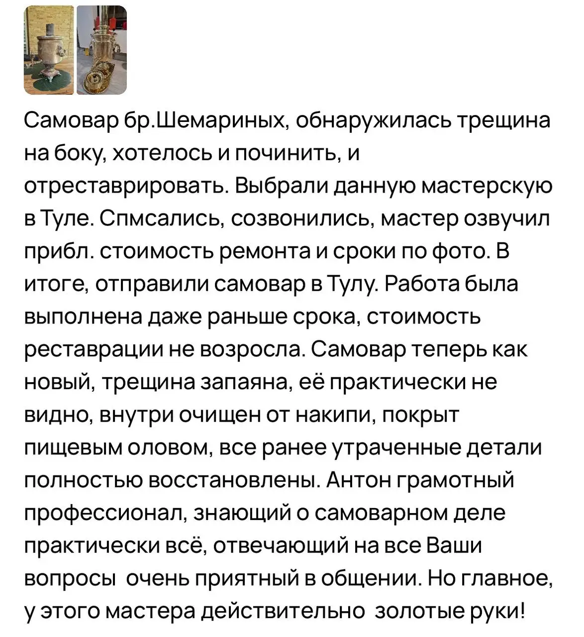 починить самовар ДНР
