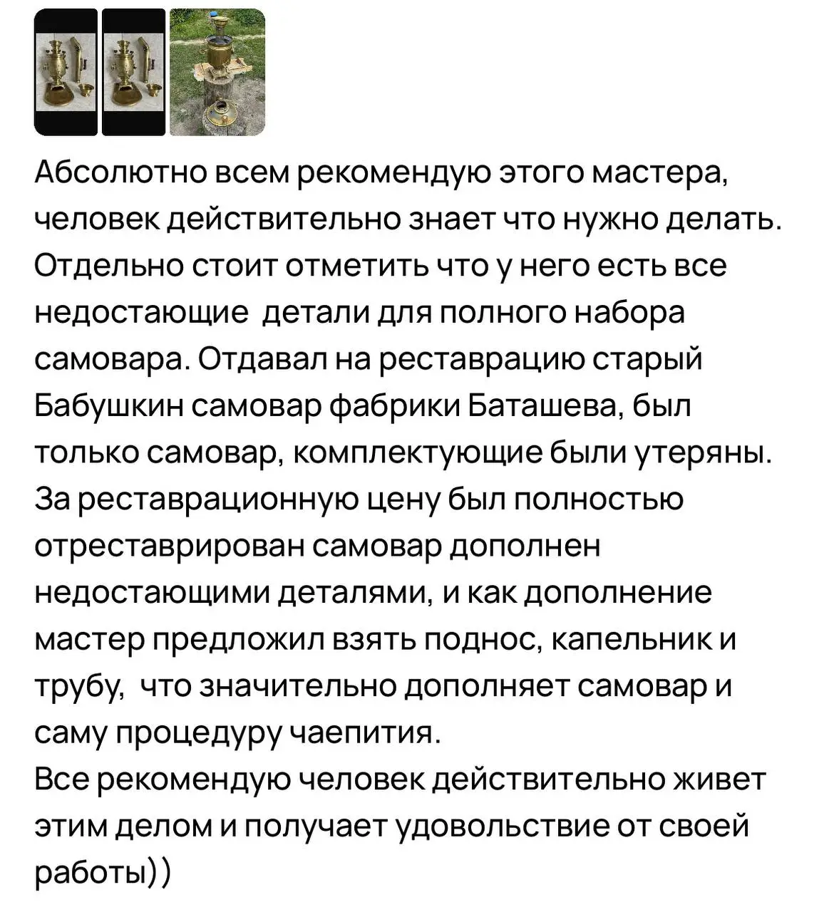 починить самовар ДНР