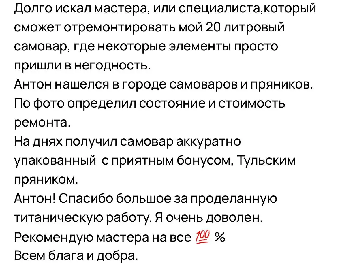 починить самовар ДНР