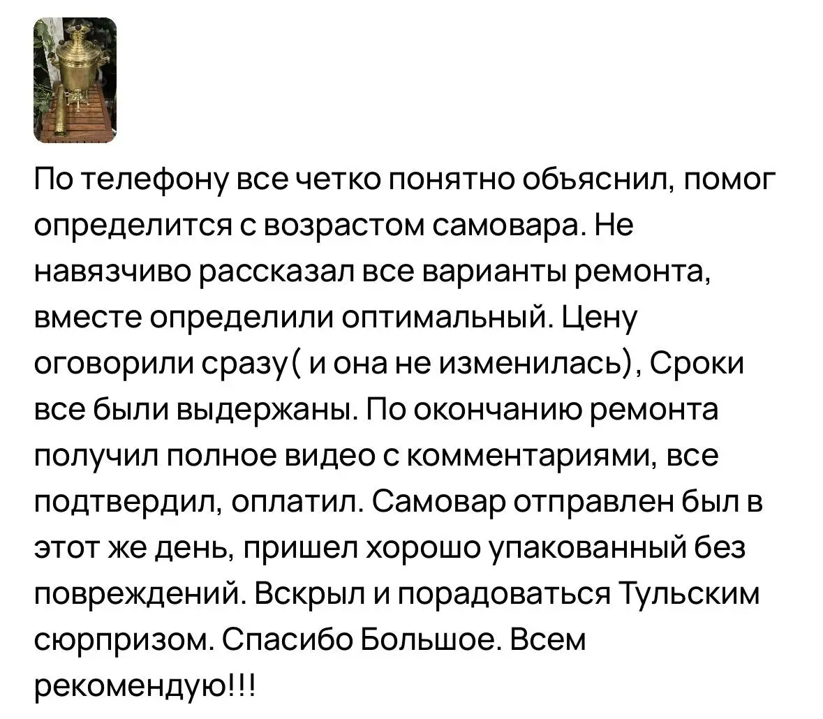 починить самовар ДНР
