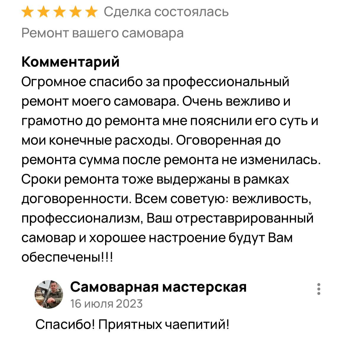 где запаять самовар в Донецке
