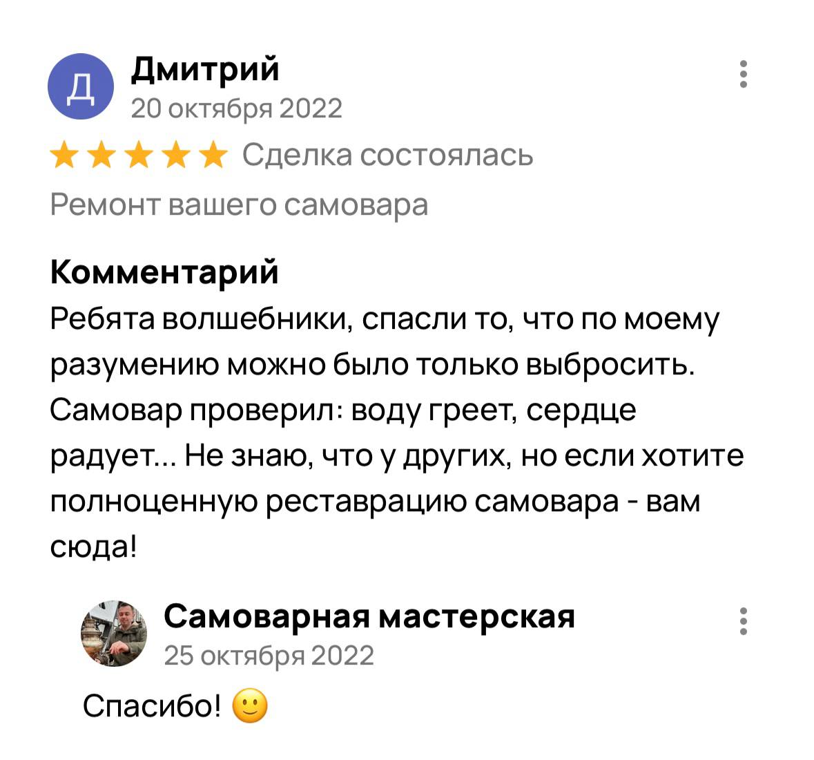 отремонтировать самовар в Донецке