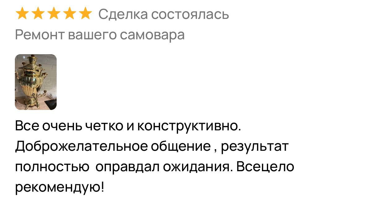 починить самовар ДНР